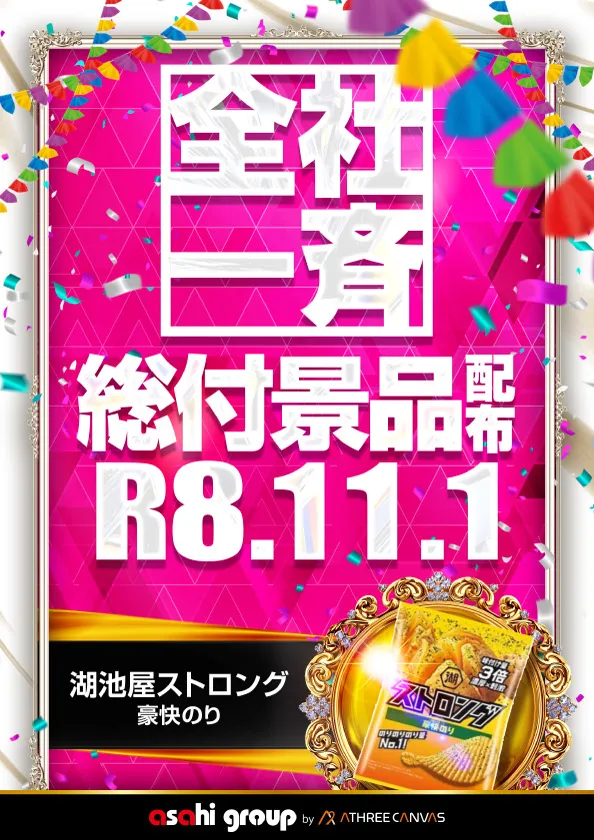 ニューアサヒ甲府南店の最新情報画像