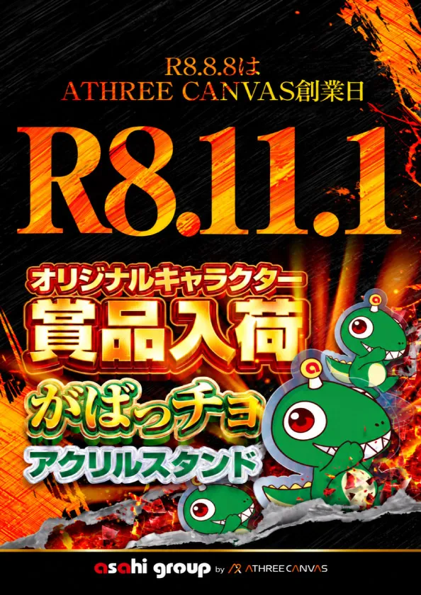 ニューアサヒ甲府南店の最新情報画像