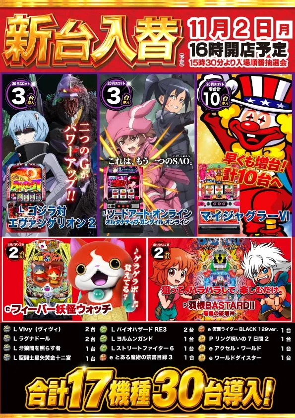 ニューアサヒ甲府南店の最新情報画像
