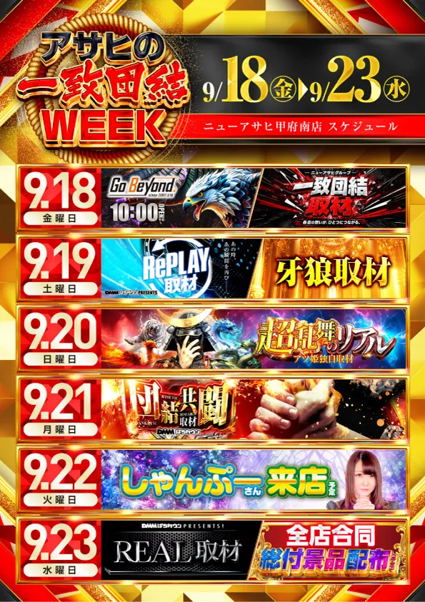 ニューアサヒ甲府南店の最新情報画像