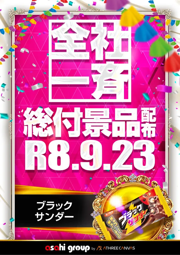 ニューアサヒ甲府南店の最新情報画像