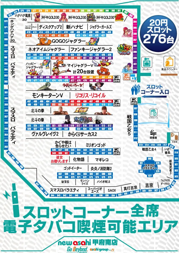 ニューアサヒ甲府南店の最新情報画像