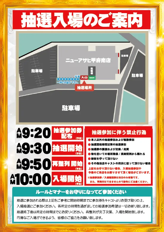 ニューアサヒ甲府南店の最新情報画像