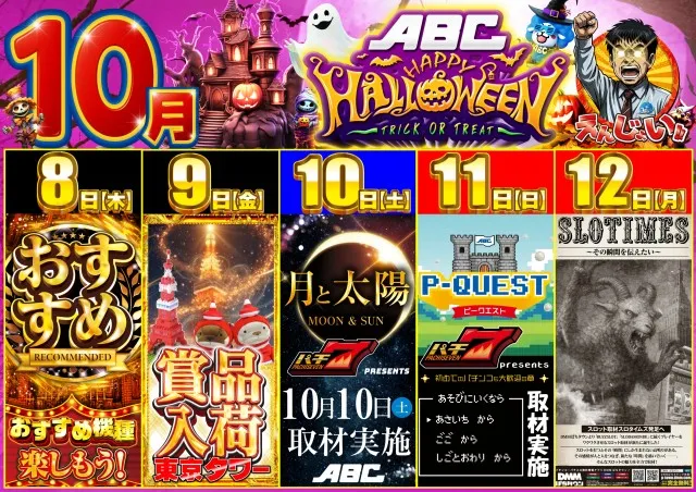 ABC甲府上阿原店の最新情報画像
