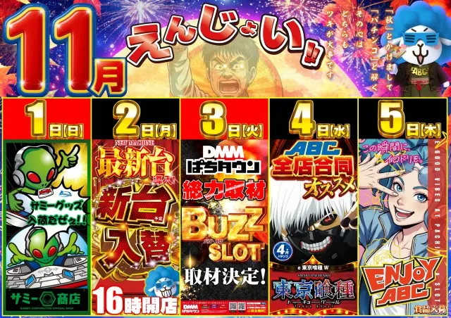 ABC甲府上阿原店の最新情報画像