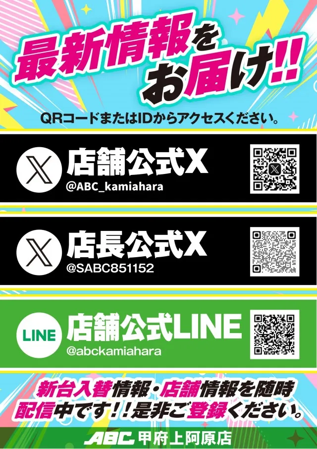 ABC甲府上阿原店の最新情報画像
