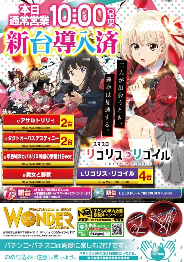 AMUSEMENTSPACE  WONDERの最新情報画像