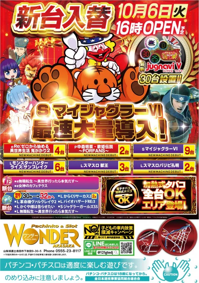 AMUSEMENTSPACE  WONDERの最新情報画像