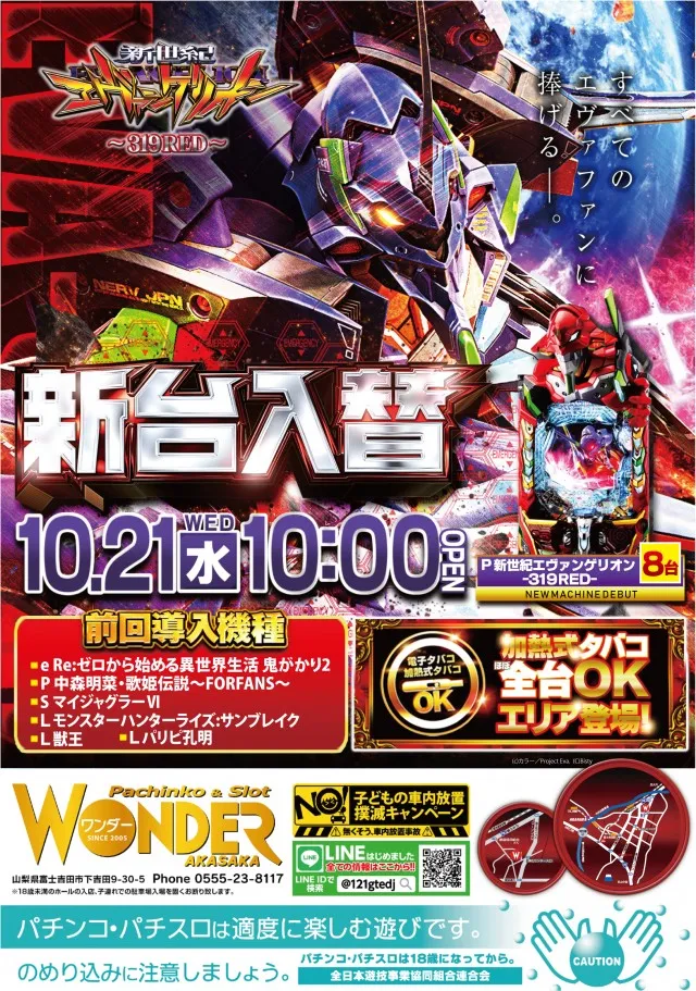 AMUSEMENTSPACE WONDERの最新情報画像