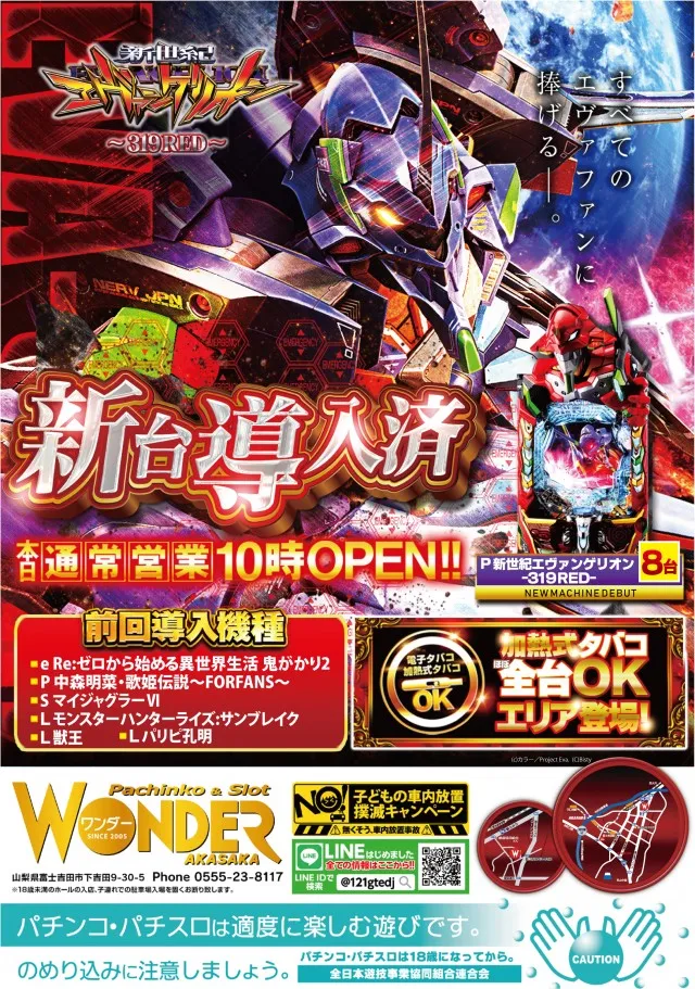 AMUSEMENTSPACE WONDERの最新情報画像