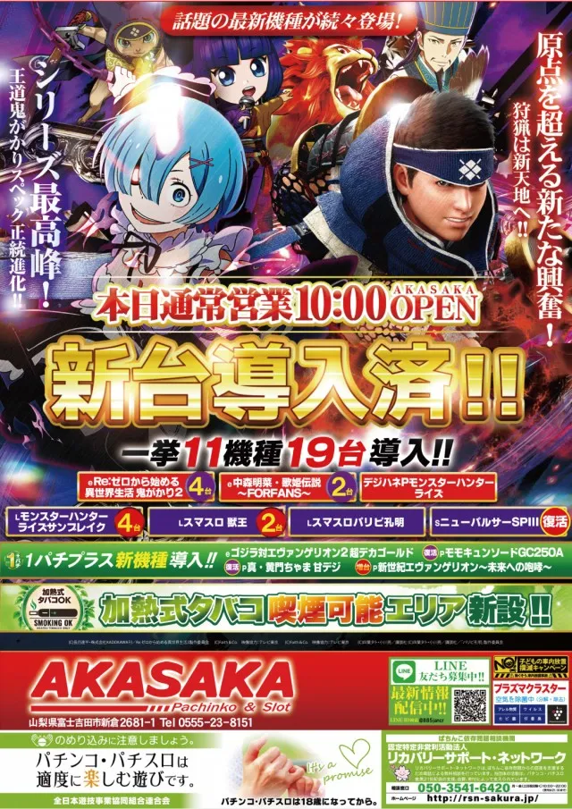 AMUSEMENTPARK  AKASAKAの最新情報画像
