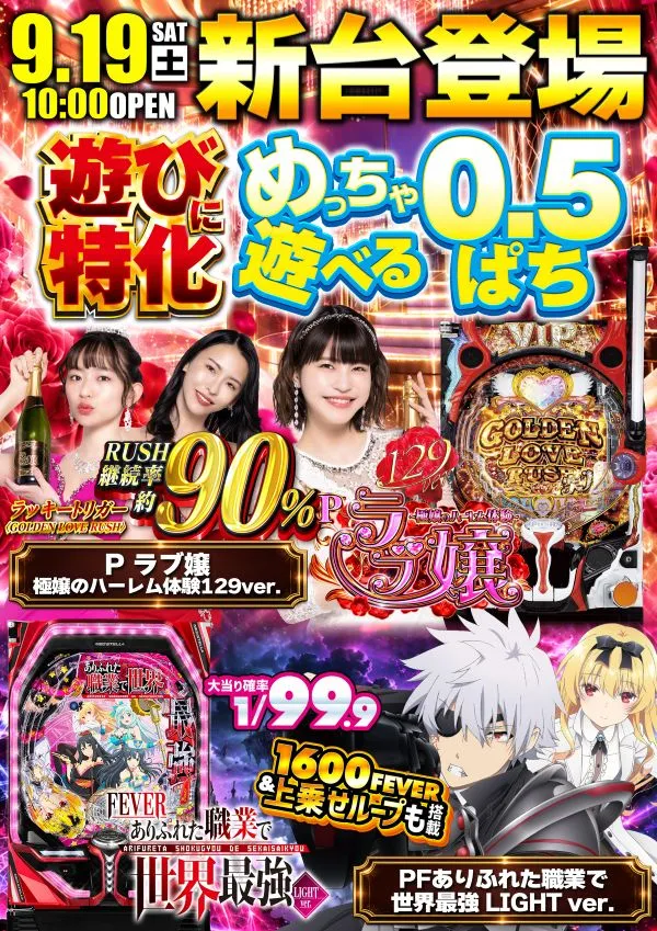 ウインベルイーストパチンコの最新情報画像