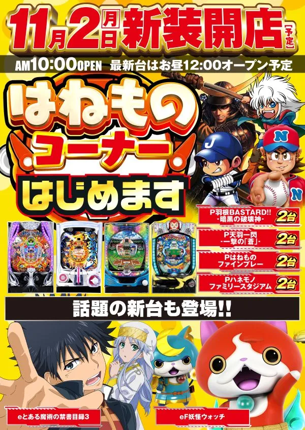ウインベルイーストパチンコの最新情報画像