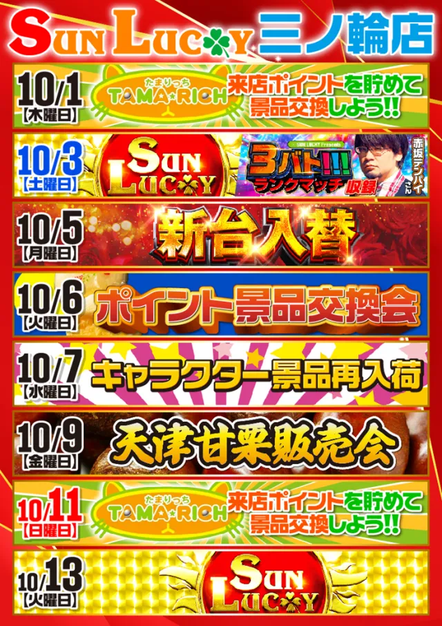 サンラッキー三ノ輪店の最新情報画像