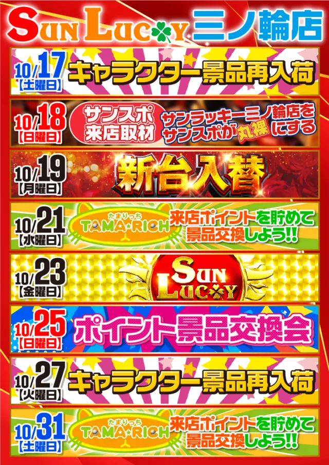 サンラッキー三ノ輪店の最新情報画像