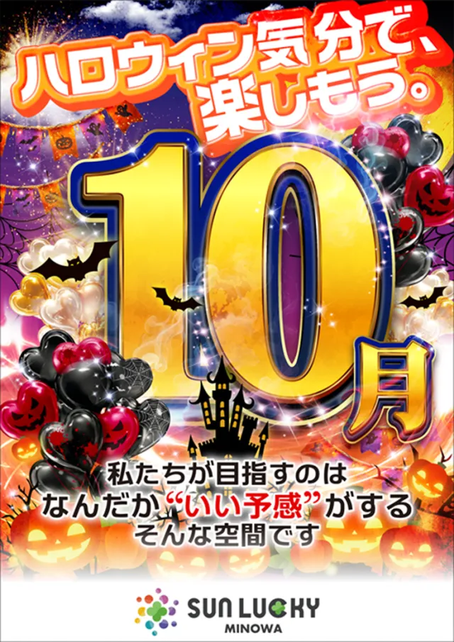 サンラッキー三ノ輪店の最新情報画像