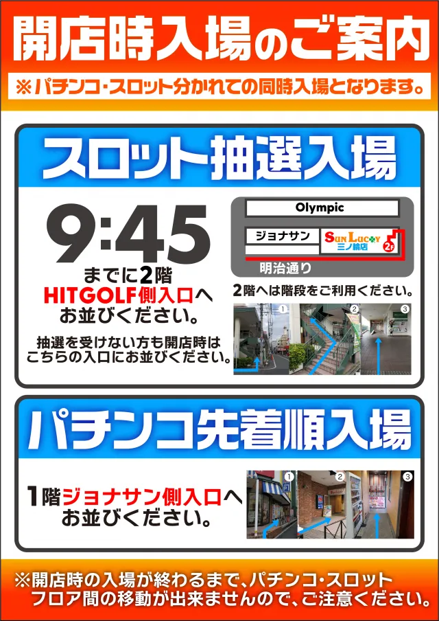 サンラッキー三ノ輪店の最新情報画像