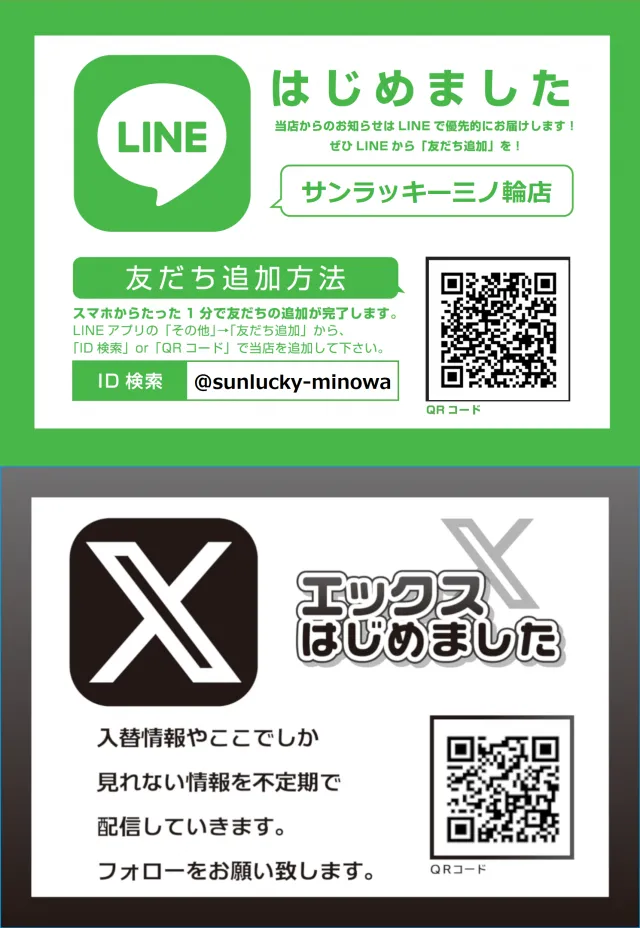 サンラッキー三ノ輪店の最新情報画像