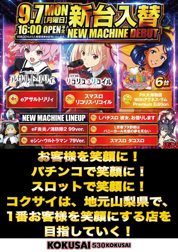 KOKUSAI 530 KOKUSAIの最新情報画像