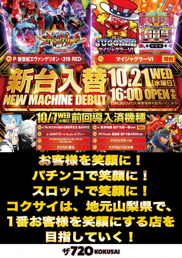 ザ720KOKUSAIの最新情報画像