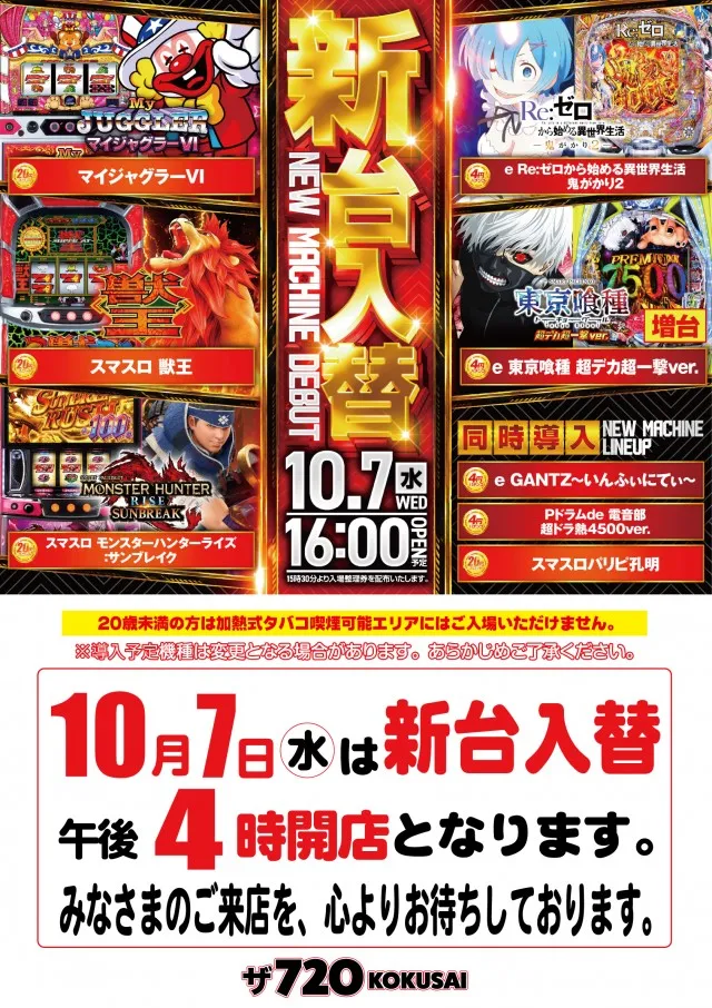 ザ720KOKUSAIの最新情報画像