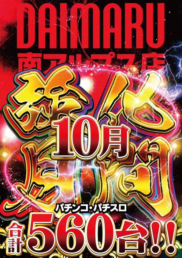DAIMARU南アルプス店の最新情報画像