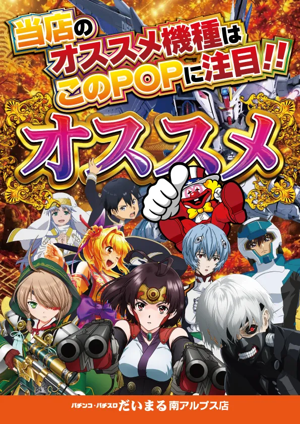 DAIMARU南アルプス店の最新情報画像