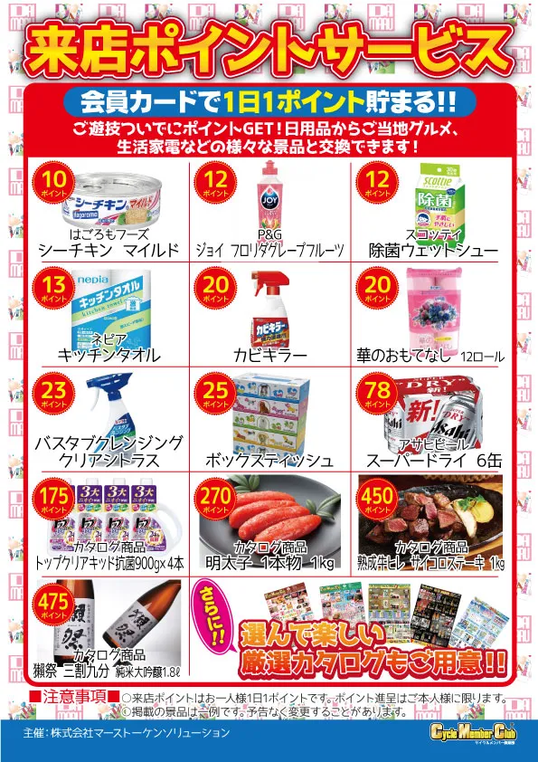 DAIMARU南アルプス店の最新情報画像
