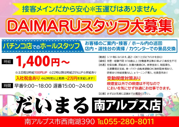 DAIMARU南アルプス店の最新情報画像