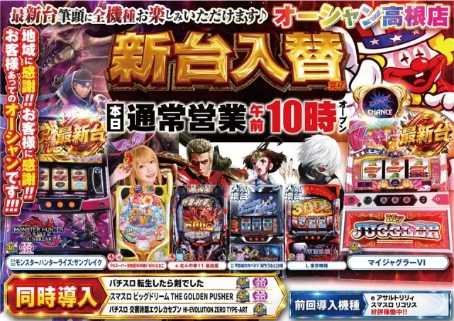 オーシャン高根店の最新情報画像