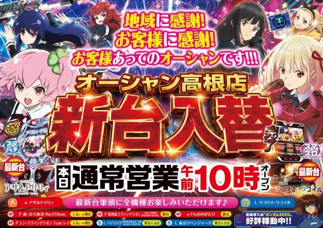 オーシャン高根店の最新情報画像