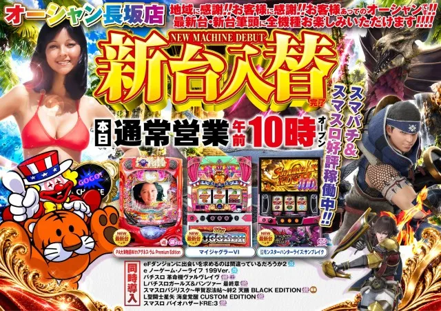 オーシャン長坂店の最新情報画像