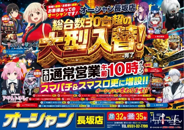 オーシャン長坂店の最新情報画像