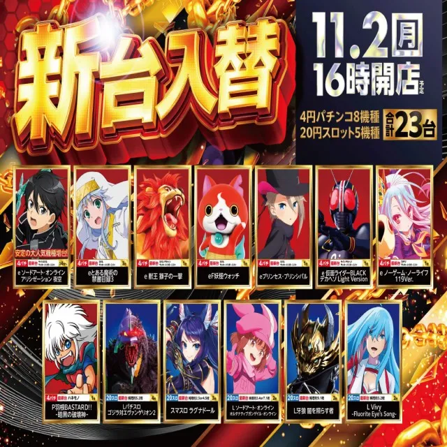タイホー双葉の最新情報画像
