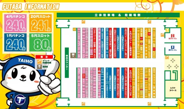タイホー双葉の最新情報画像