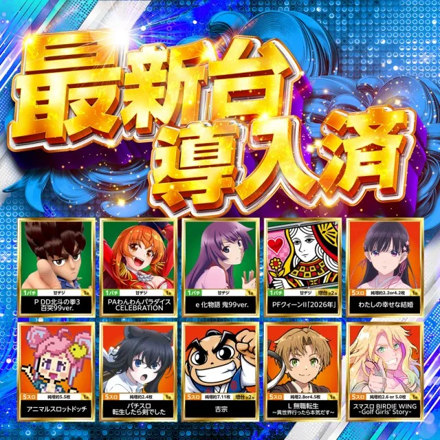 タイホー双葉の最新情報画像
