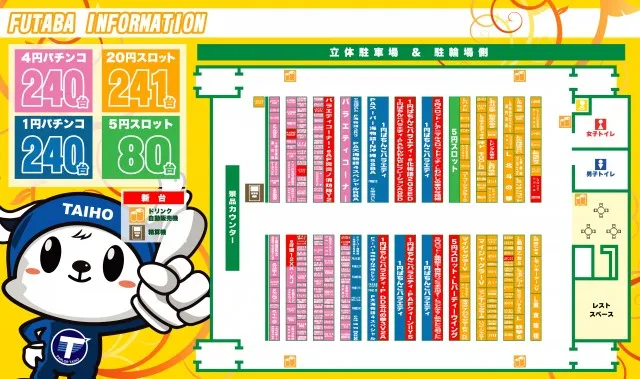 タイホー双葉の最新情報画像