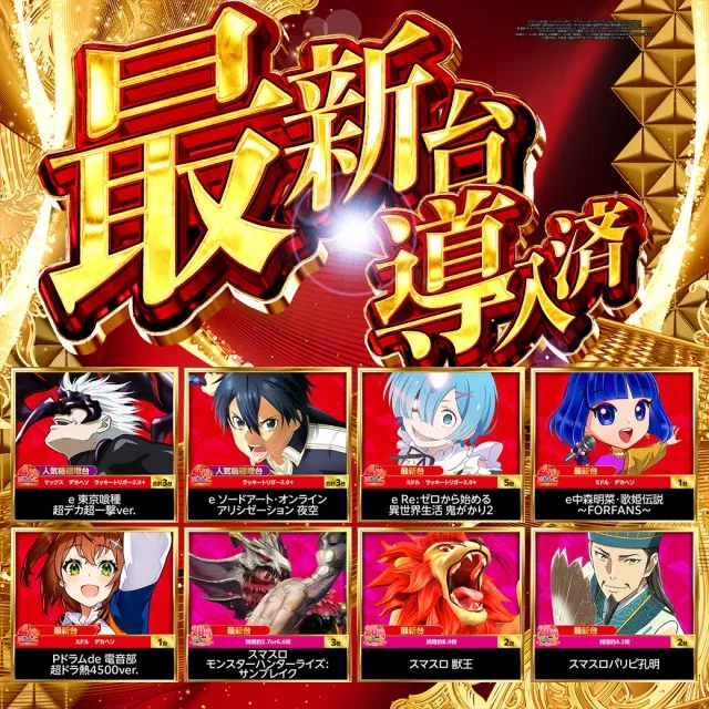 タイホー双葉の最新情報画像