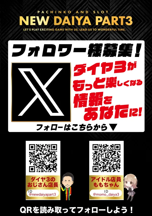 ダイヤ3の最新情報画像