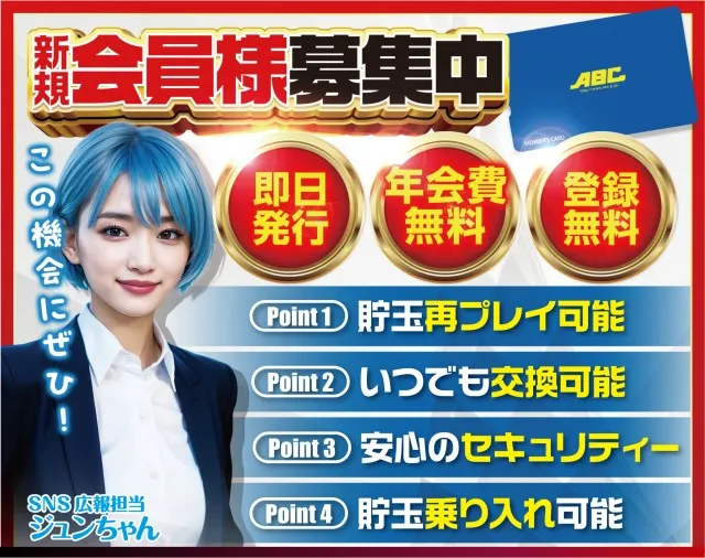 ABC甲斐敷島店の最新情報画像