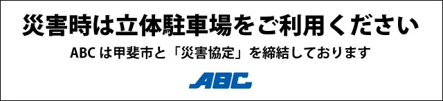 ABC甲斐敷島店の最新情報画像
