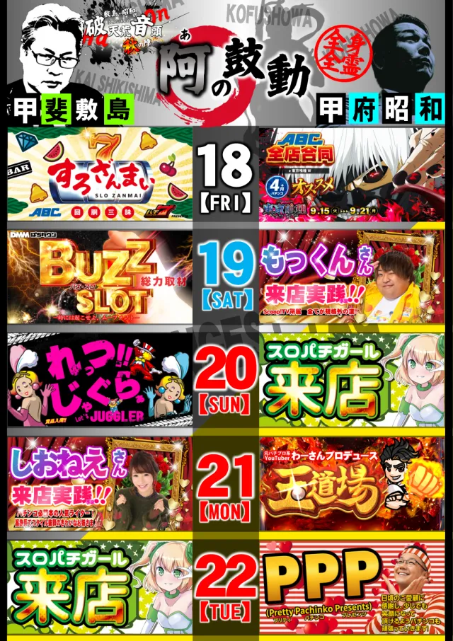 ABC甲斐敷島店の最新情報画像