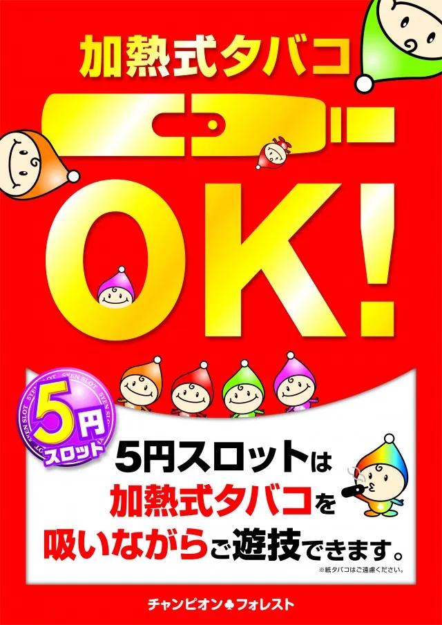 チャンピオン　フォレストの最新情報画像