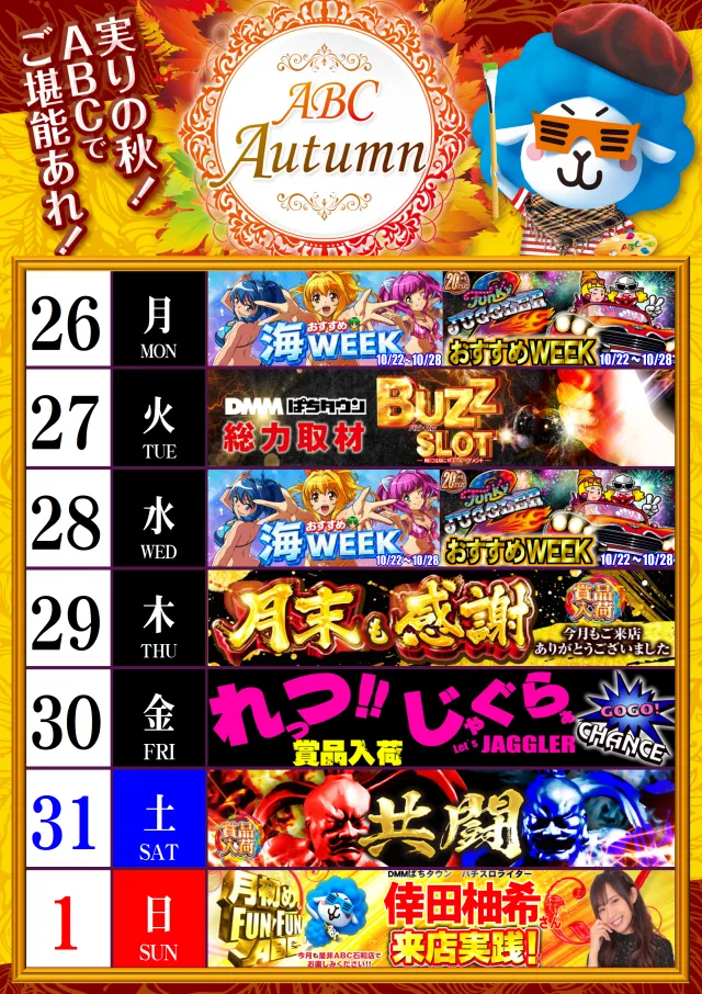 ABC笛吹石和店の最新情報画像