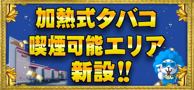 ABC笛吹石和店の最新情報画像