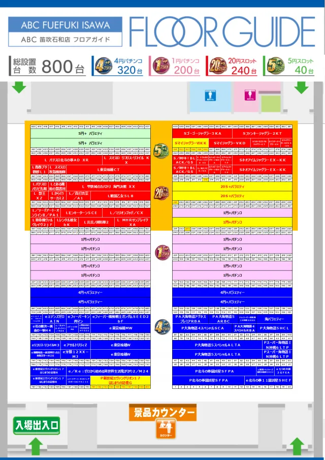 ABC笛吹石和店の最新情報画像