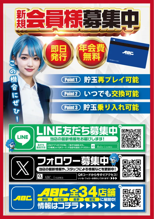 ABC笛吹石和店の最新情報画像