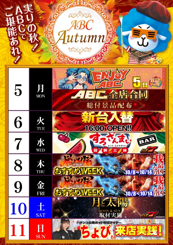 ABC笛吹石和店の最新情報画像