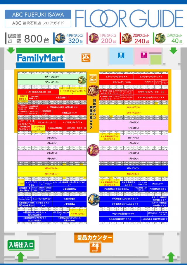 ABC笛吹石和店の最新情報画像