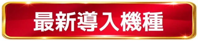 ABC甲府アルプス通り店の最新情報画像